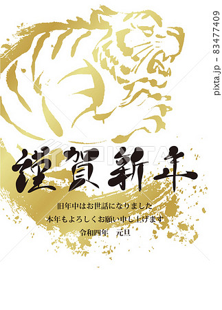 年賀2022 年賀状 正月 寅 寅年 虎 とら 墨絵 水墨画 筆文字 アナログ 手描き イラスト素材 年賀2022 年賀状 正月 寅 寅年 虎 とら 墨絵 水墨画 筆文字 アナログ 手描き イラスト素材 83477409
