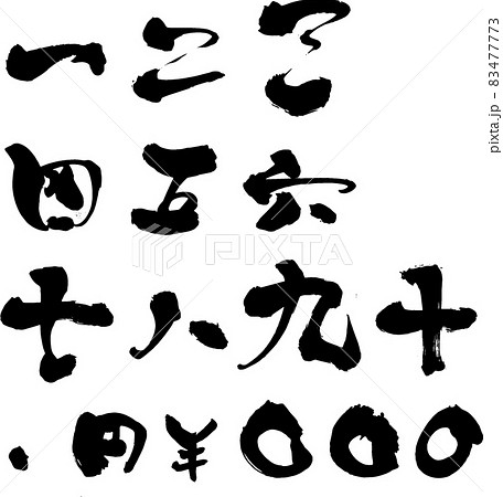 デザイン書で飾る筆文字の『売れ筋』メニュー（焼肉店・居酒屋）専用 83477773