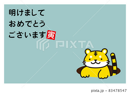2022年　年賀状　寅　テンプレート　横 83478547