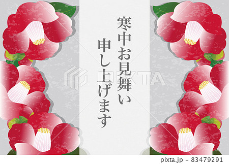 寒中お見舞い　寒中見舞い　冬　春　椿　花　はがき　フレーム　コピースペース　背景　文字入り　イラスト 83479291