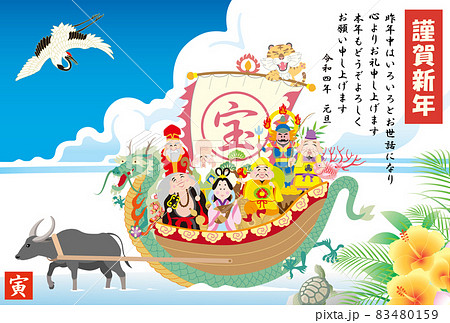 年賀状　2022　令和4年　七福神　福の神　宝船 83480159