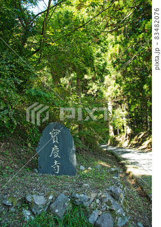 宝慶寺 83482076