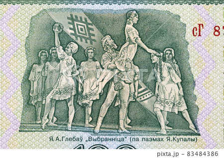 Ballet scene from Belarusian money - Rubles Ballet scene from Belarusian money - Rubles 83484386