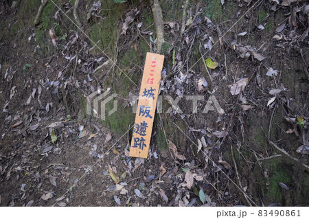 上赤坂城 上赤坂城 83490861