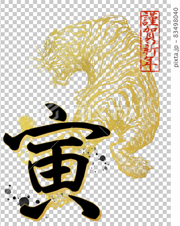 Golden tiger and brush character New Year's material ――Transparent background ――Cut out Golden tiger and brush character New Year's material ――Transparent background ――Cut out 83498040