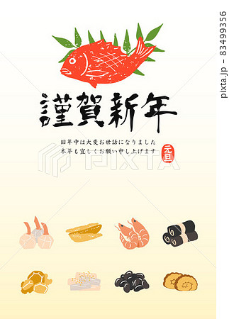 年賀状素材　ハガキテンプレート　縦向き 83499356