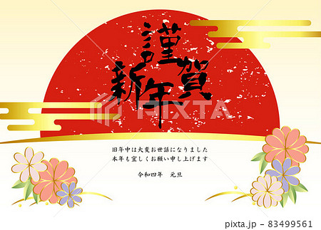 年賀状素材 2022 横向き 年賀状素材 2022 横向き 83499561