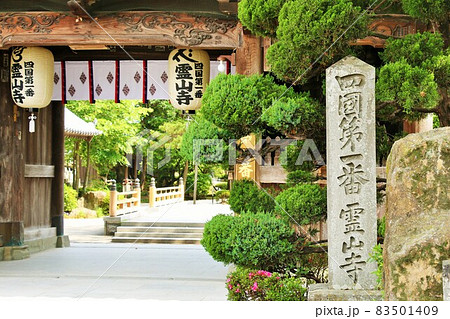 徳島県　四国第一番　霊山寺 83501409