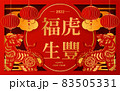 Tiger in Paper cutting of Chinese Lunar New Year. Chinese translation: "Happy New Year". Lanterns and asian clouds in paper art style. 2022, Year of the Tiger 83505331