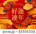 Best wishes for new year to come in Chinese word. Happy New Year. Chinese New Year. China red round lantern and Flowers on red background (Chinese translation: luck, rich) 83505338