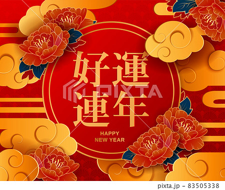 Best wishes for new year to come in Chinese word. Happy New Year. Chinese New Year. China red round lantern and Flowers on red background (Chinese translation: luck, rich) 83505338