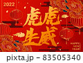 Best wishes for the tiger year to come in Chinese word. Happy New Year 2022. Chinese New Year. China red round lantern and Flowers on red background 83505340
