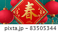 Happy new year banner,  Chinese new year greetings, relief art and paper art, peony flower cloud lantern. (Chinese translation: Chinese new year) 83505344