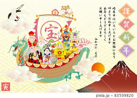 年賀状 2022 令和4年 七福神 福の神 宝船のイラスト素材