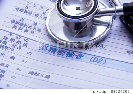 健康診断 要精密検査 健康診断 要精密検査 83524205