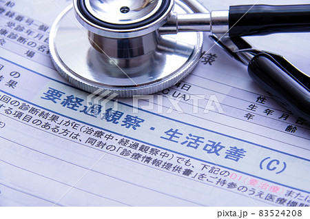 健康診断 経過観察 83524208