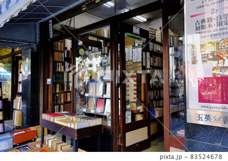神田神保町　古書店街の店頭 83524678