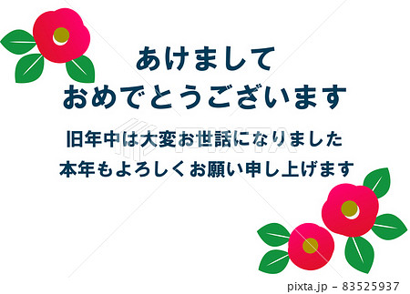 年賀状　椿の花　 83525937