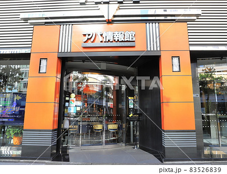 アパ情報館(アパグループ赤坂見附本社ビル) 港区赤坂3丁目 アパ情報館(アパグループ赤坂見附本社ビル) 港区赤坂3丁目 83526839