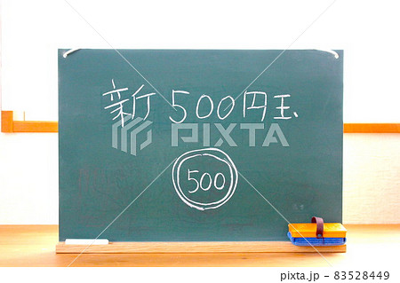 新500円玉と書いてある黒板文字のイラスト素材 新500円玉と書いてある黒板文字のイラスト素材