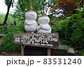 Creative snowman signs at Nami Island in Nami Island, South Korea - July 2016 83531240