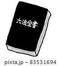六法全書 83531694