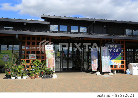 道の駅かくだ（宮城県） 83532621