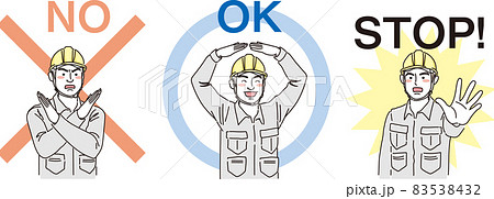 ガテン系男性_二色風_丸バツSTOP 83538432