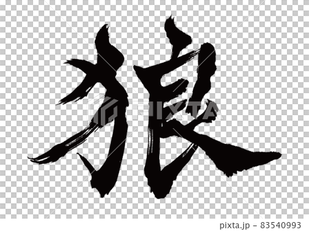 Brush character wolf 83540993