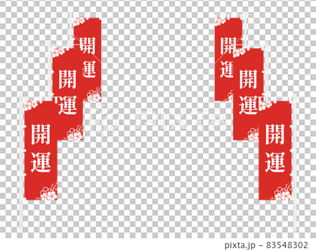 Illustration of lined banners _ good luck 83548302