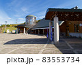 道の駅　サロマ湖　外観　北海道 83553734