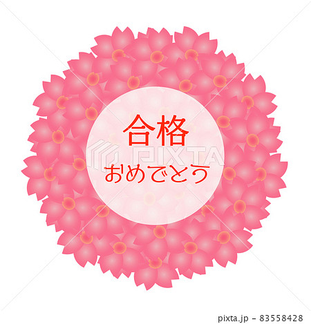 合格 おめでとう 桜の花束 メッセージ 素材のイラスト素材