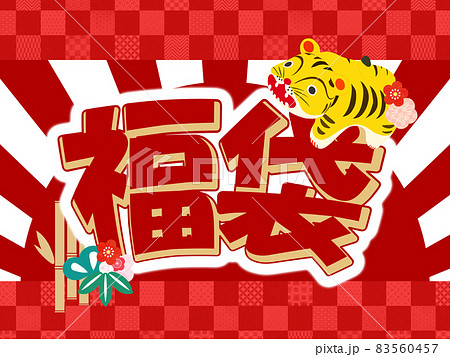 かわいい福袋の素材 83560457