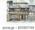 横田屋　水彩スケッチ 83565749