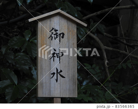 大神神社 大神神社 83566365