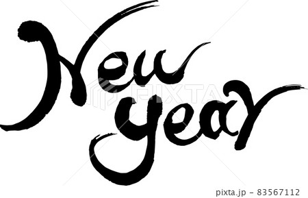 【書道講師の筆文字】年賀状素材　NEW YEAR 横書き 83567112