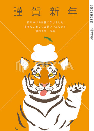 招き虎年賀状_フチなし 83568204