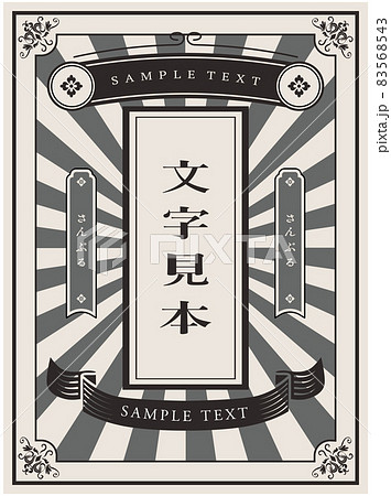 大正レトロ　フレーム枠 83568543