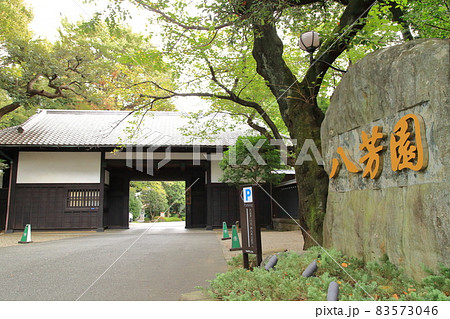 八芳園 港区 八芳園 港区 83573046