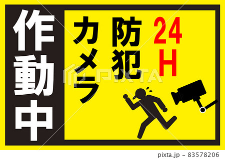 防犯カメラのイラスト。防犯対策イメージ。 防犯カメラのイラスト。防犯対策イメージ。 83578206