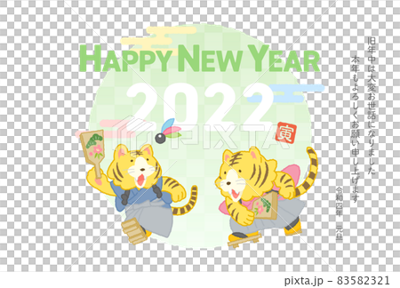2022年年賀状テンプレート（横）　羽根つきをする虎のイラスト 83582321