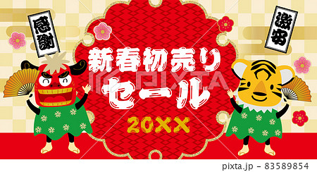 寅年 キャラ 年賀状素材 販売促進用バナーデザイン:新春初売り・そのまま使える正月ポップ セール 寅年 キャラ 年賀状素材 販売促進用バナーデザイン:新春初売り・そのまま使える正月ポップ セール 83589854