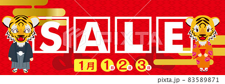 寅年　キャラ　年賀状素材　販売促進用バナーデザイン：新春初売り・そのまま使える正月ポップ　セール 83589871