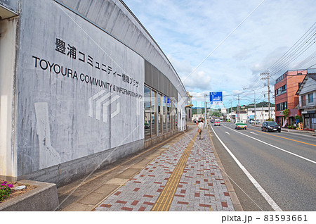 山口県下関市JR西日本川棚温泉駅と併設の豊浦コミュニティ情報プラザ 83593661