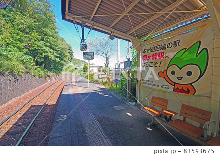 山口県下関市のJR西日本にある本州最西端の駅梅ケ峠駅 83593675