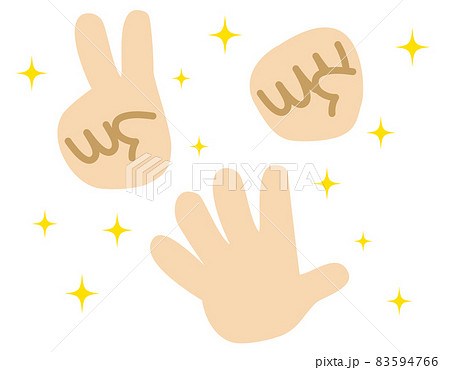 いくつもの手　指　じゃんけん　素手　グー　チョキ　パー　キラキラ　星　清潔 83594766
