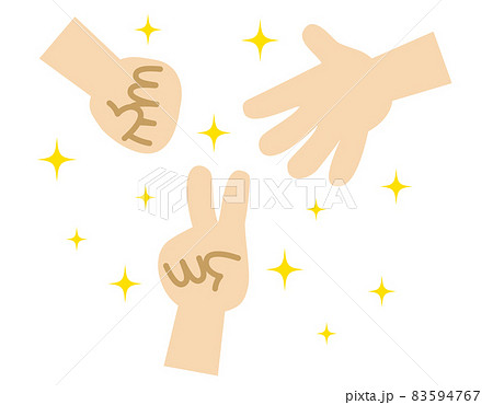 いくつもの手　指　じゃんけん　素手　グー　チョキ　パー　キラキラ　星　清潔 83594767