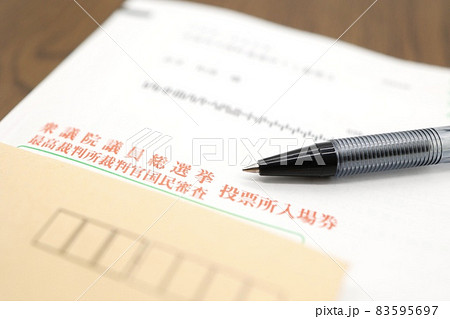 衆議院議員総選挙　投票所入場券 83595697