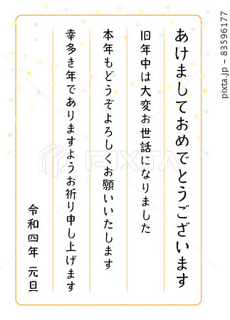 手書き文字の一般的なフレーズ入り2022年・令和四年の年賀状、新年のあいさつの素材 - 縦書き用罫線 手書き文字の一般的なフレーズ入り2022年・令和四年の年賀状、新年のあいさつの素材 - 縦書き用罫線 83596177
