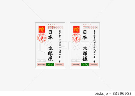 年賀状宛名書き 83596953